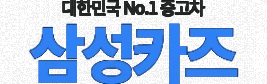 인천중고자동차시세